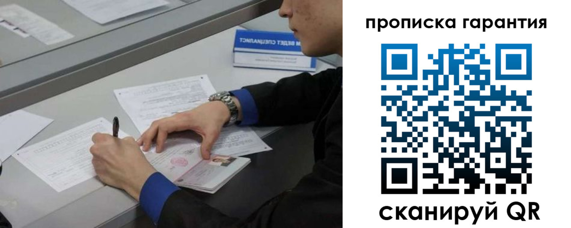 прописка штамп в Гае